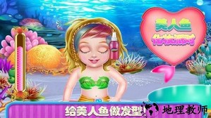 美人鱼换装舞会手游 v1.7 安卓版 1