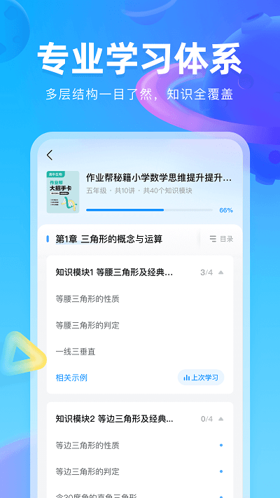 作业帮图书官方版 v1.12.0 安卓电子版 1