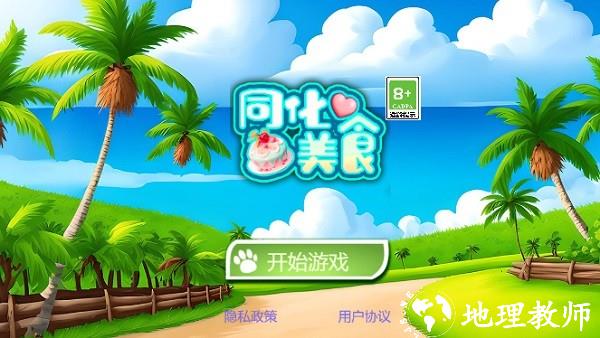 同化美食手机版 v1.0 安卓版 0