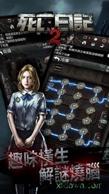 死亡日记2最新版 v1.0.8 安卓版 1