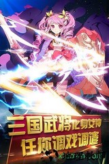 妖萌战姬光环版 v2.0.0 安卓版 2