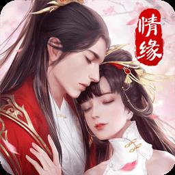 九天仙缘手游定制版