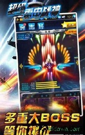 超级雷电战神手游 v1.0.1 安卓版 2