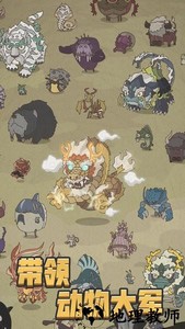 荒岛生存模拟2驯兽大师手游 v1.0.0 安卓版 2