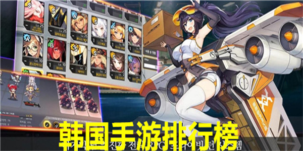 韩国手游排行榜前十名