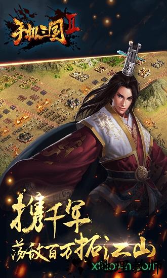 九游手机三国2手游 v3.1 安卓版 1