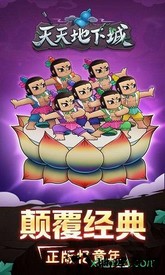 天天地下城九游版 v1.0.0 安卓版 3
