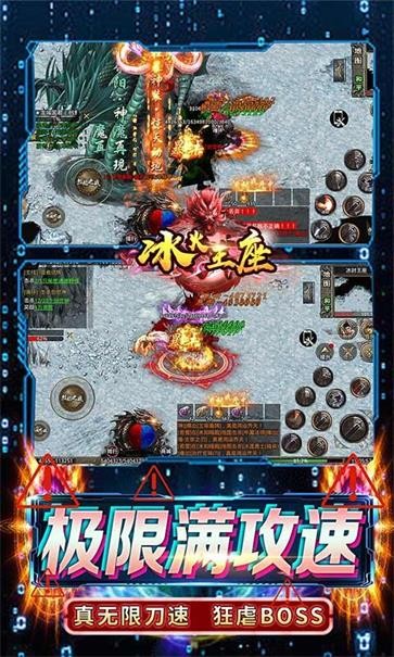 冰火王座传奇截图