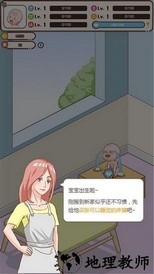 家长模拟器家长生存手册手游 v1.0.1 安卓版 1