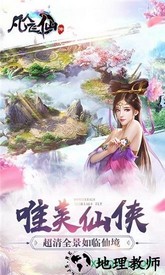 凡人飞仙传vivo账号登录版 v6.0.0 安卓版 2