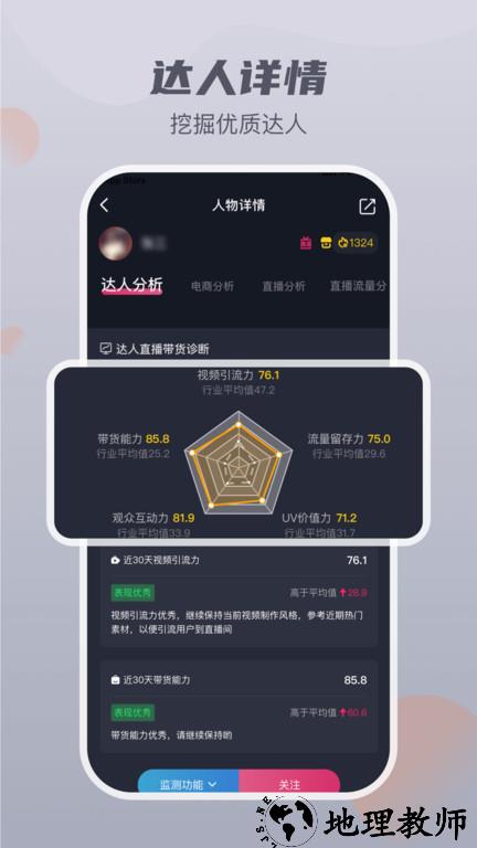 抖查查数据官方版 v2.5.0 安卓版 3