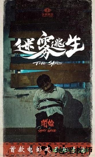 迷雾逃生游戏 v1.1 安卓版 1