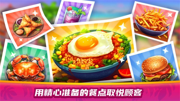 美食餐厅大赛手游 v1.0 安卓版 3