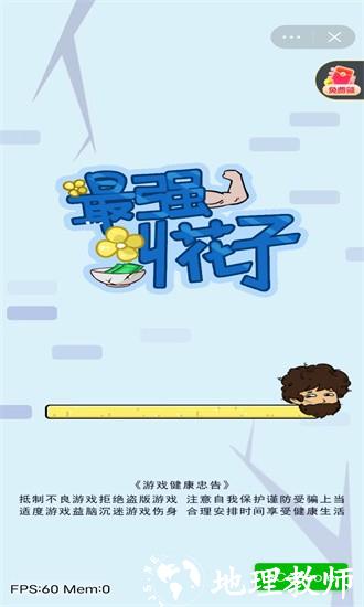 最强叫花子游戏 v1.0 安卓版 2