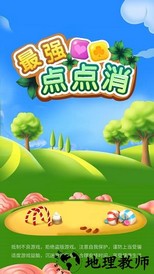 最强点点消最新版 v1.0.1 安卓版 0