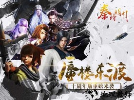秦时明月游戏正版 v7.0.2 安卓版 3