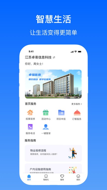 卓瓴用户端 v1.4.211 安卓版 3