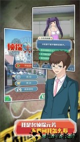 侦探大明星名侦探元芳手游 v1.0 安卓版 0