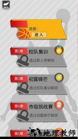 篮球奥利给小游戏 v1.2 安卓版 1