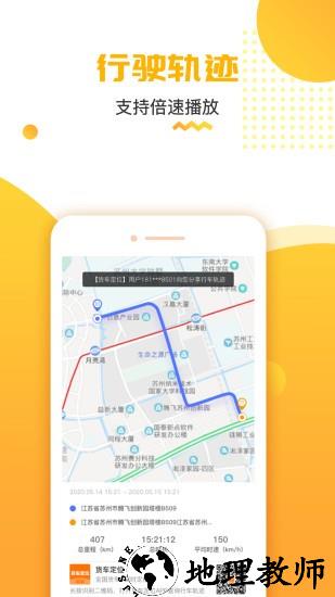 货车定位app官方版 v2.5.16.0.230802 安卓版 2