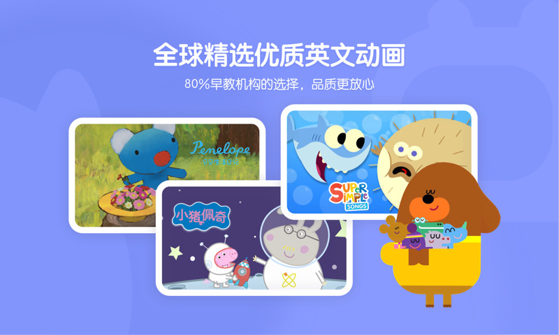 小小优趣英语启蒙app v4.0.1 安卓官方版 2