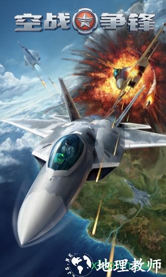 空战争锋最新版 v2.8.1 安卓版 3