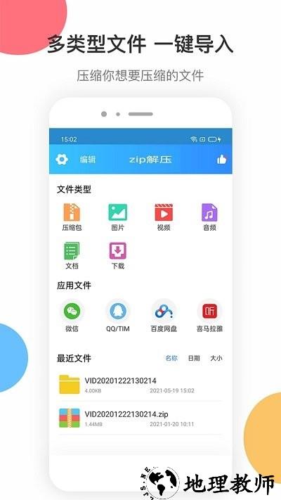 zip解压大师app v3.0.3 安卓版 0