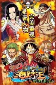 激斗海贼王游戏 v1.1 安卓版 0