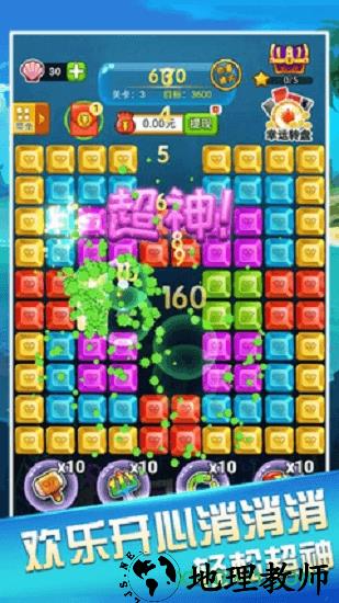 六六消星星红包版 v1.0 安卓版 0