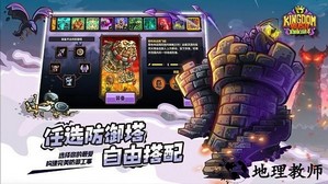 王国保卫战4最新版本 v1.14.30 安卓中文版 1
