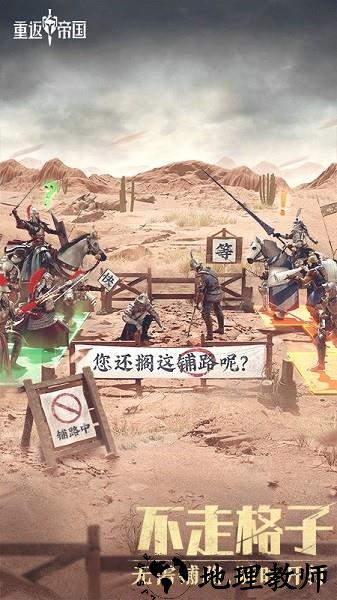 腾讯重返帝国游戏 v1.10.0.88 官方安卓版 3
