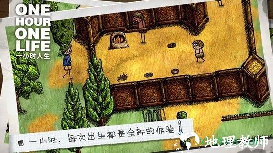 一小时人生安卓版 v1.8.3.182 中文版 0