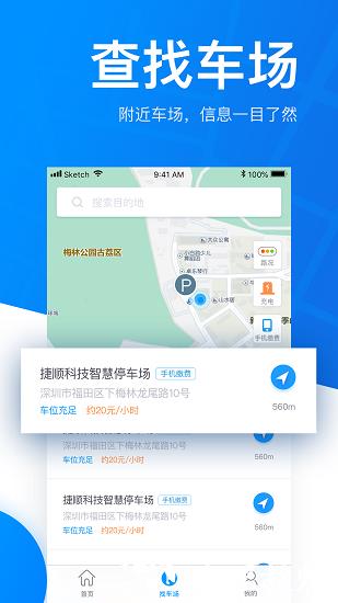 捷停车智慧停车场 v6.1.4 安卓版 2