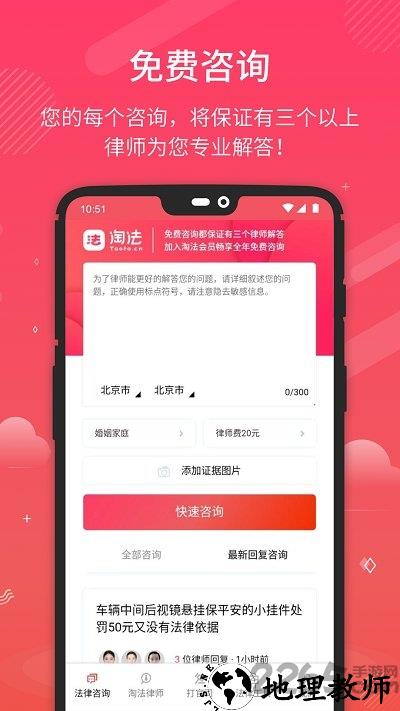 淘法律师咨询手机版 v2.5.1 安卓官方版 0