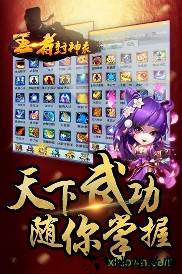 王者封神录九游版 v1.1 安卓版 3