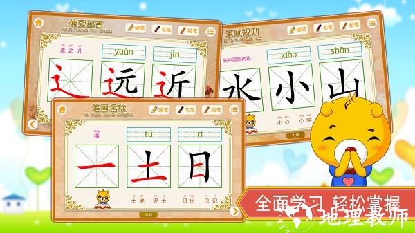 汉字笔画笔顺部首app v3.9.192 安卓版 2