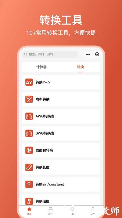 电工大师app官方版 v1.2.3 安卓版 3