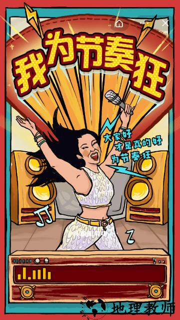 我为节奏狂手游 v1.0.1 安卓版 2