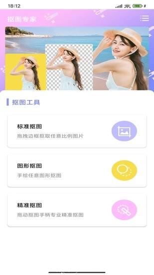 抠图专家软件 v1.4 安卓版 0