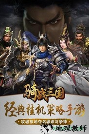 骑战三国微端 v1.1 安卓版 1