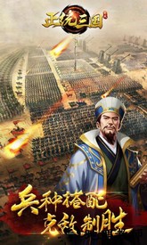 正统三国360客户端 v1.20.60 安卓版 3
