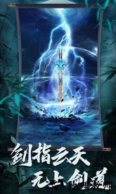 从零开始的修真世界手游 v6.5.0 安卓版 1
