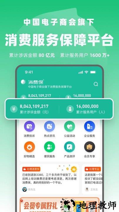 315消费保官方版 v9.4.6 安卓最新版 0
