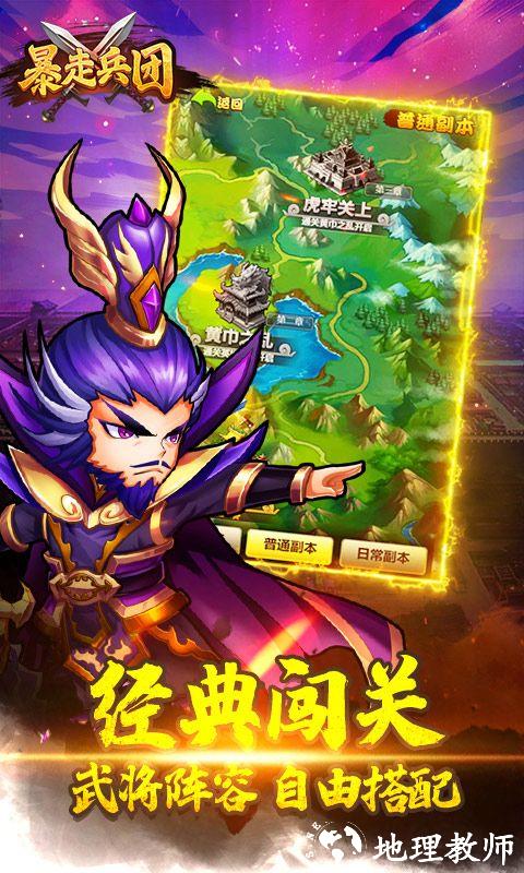 暴走兵团图片 5