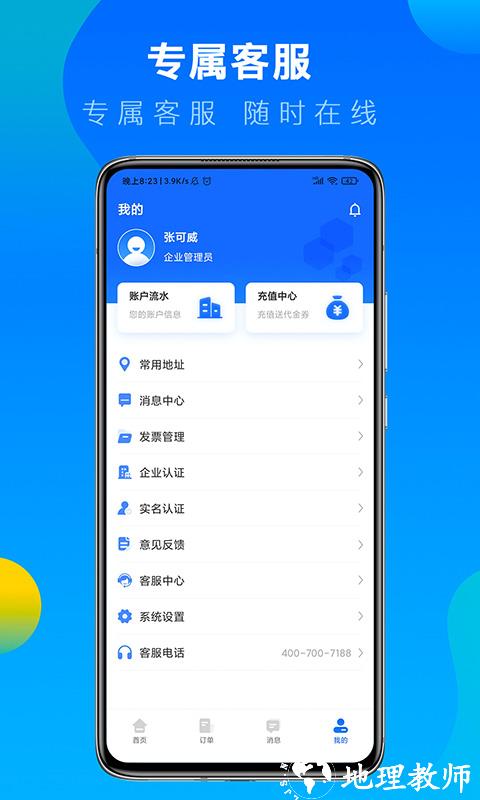 冷运宝货主版平台 v7.21.1 安卓版 1