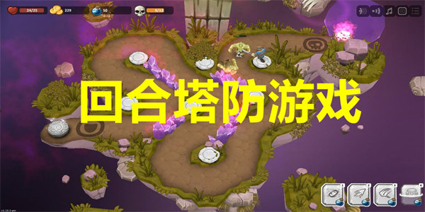最新回合塔防下载