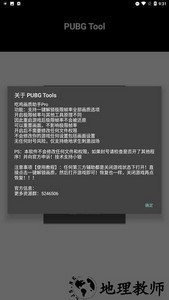 吃鸡画质助手pro.apk官方版 v1.0.0.1 安卓版 3