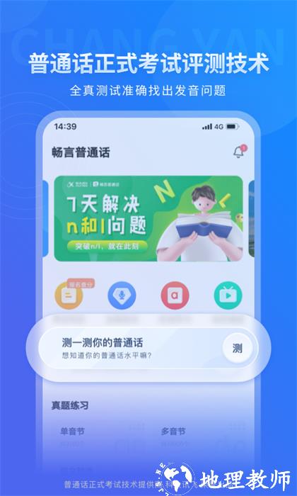 畅言普通话手机版 v5.0.1051 安卓版 0