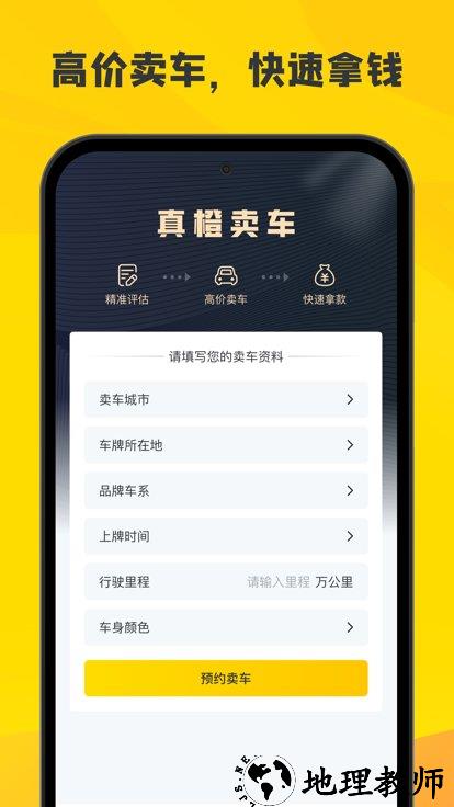 真橙二手车官方版 v1.1.1 安卓版 0