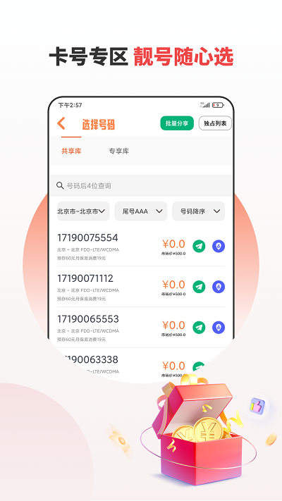 分享合伙人平台官方版 v3.6.1 安卓手机版 2